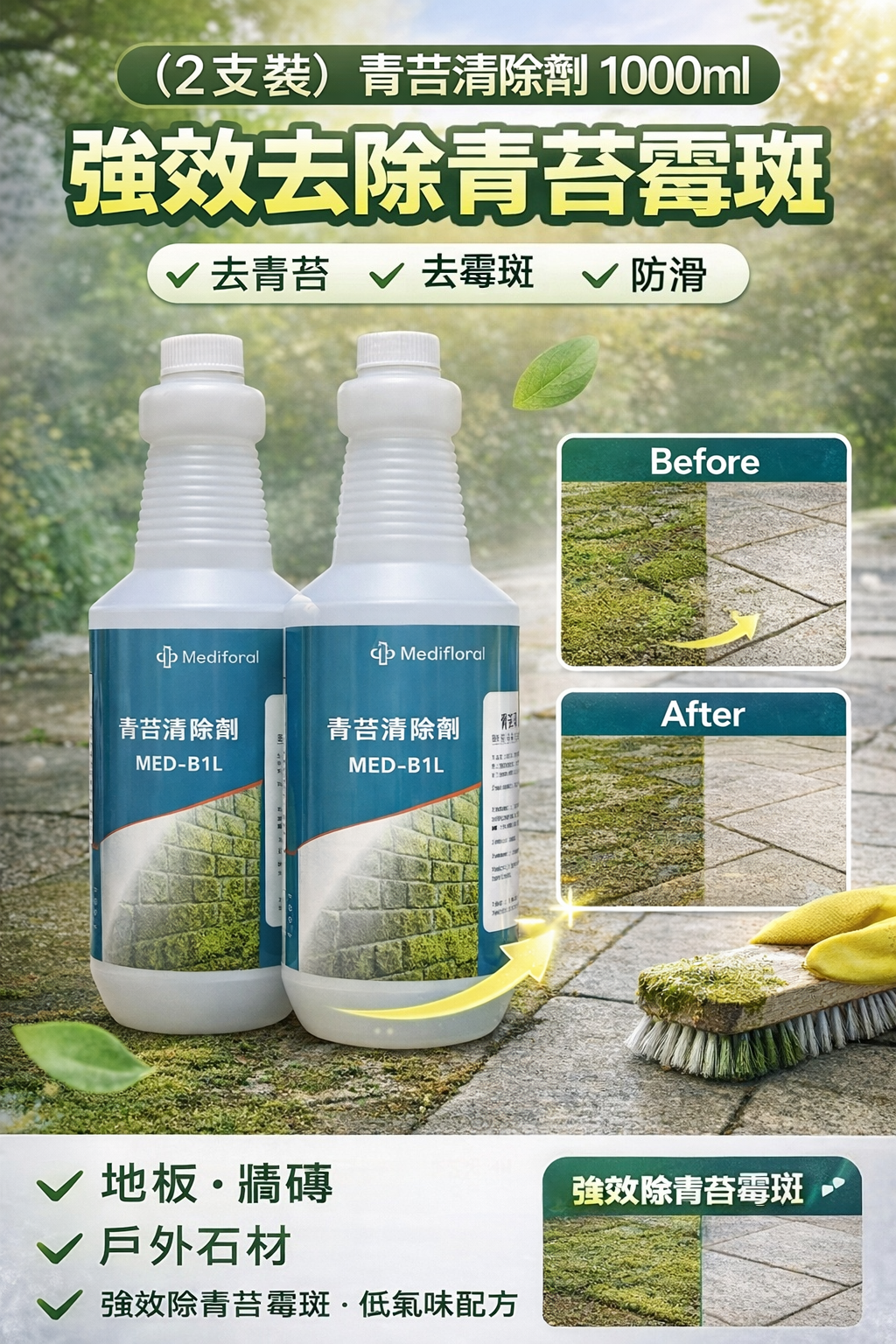 (2-pack) Mediforal Moss Remover 1000ml | Powerful removal of moss and mold | Suitable for indoor and outdoor use | Low-odor formula | Specifically for floors, wall tiles, and outdoor stone.