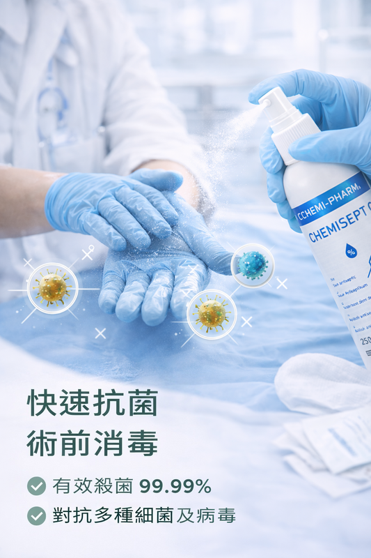 CHEMISEPT G 無色酒精皮膚消毒液|術前消毒|醫療級皮膚消毒|愛沙尼亞製