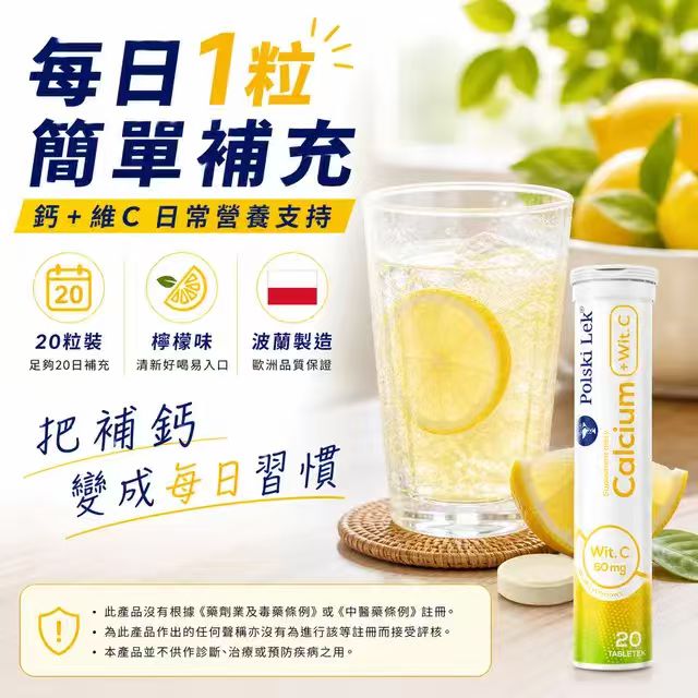 Polski Lek Calcium + Vitamin C Effervescent Tablets Lemon Flavor 20 Tablets