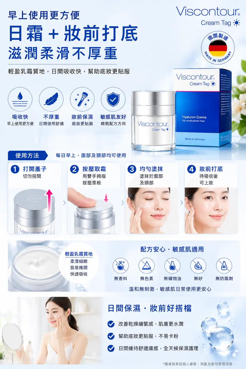 Viscontour 三重透明質酸保濕面霜|50ml-產品圖片 4