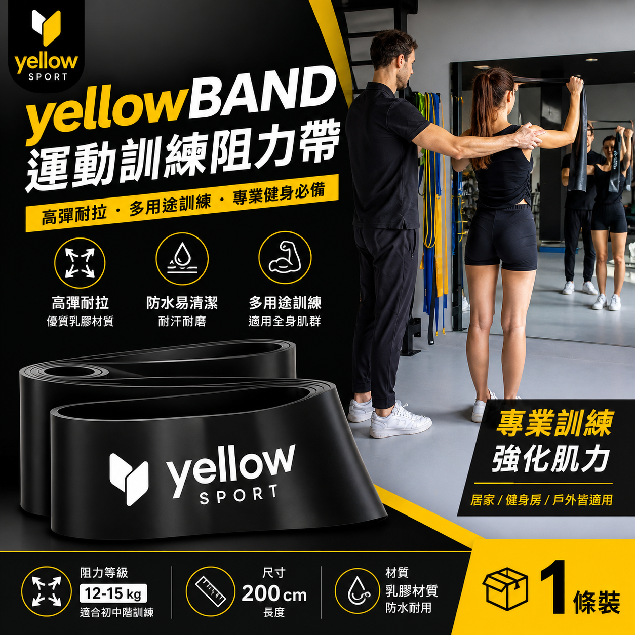 YellowSport 乳膠阻力帶 200cm(5種阻力)-產品圖片 11