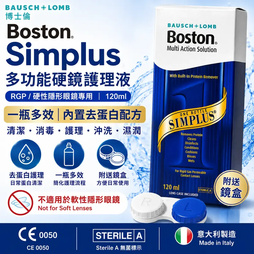 Boston Simplus Multi-Action Solution 120ml