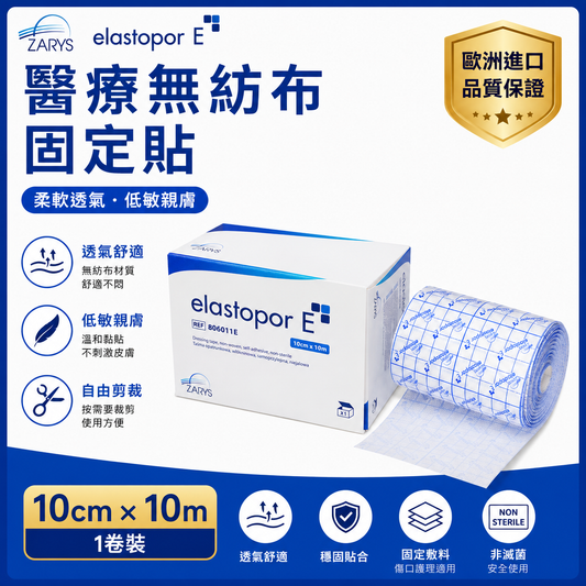 ZARYS elastopor E Non-Woven Medical Fixation Tape | 6 Sizes Available