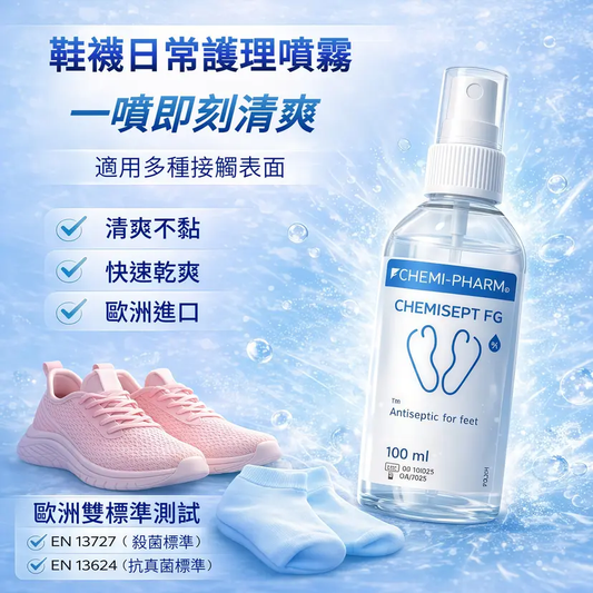 Chemisept FG Shoe & Sock Care Spray | Odor Control Daily Care 100ml