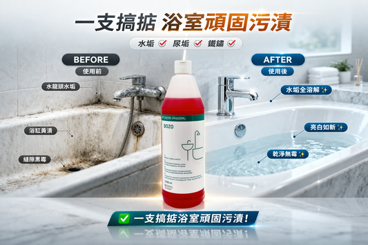 BOZO 強效去水垢清潔劑 1000ml|去鐵鏽・尿垢・馬桶黃漬|浴室清潔神器