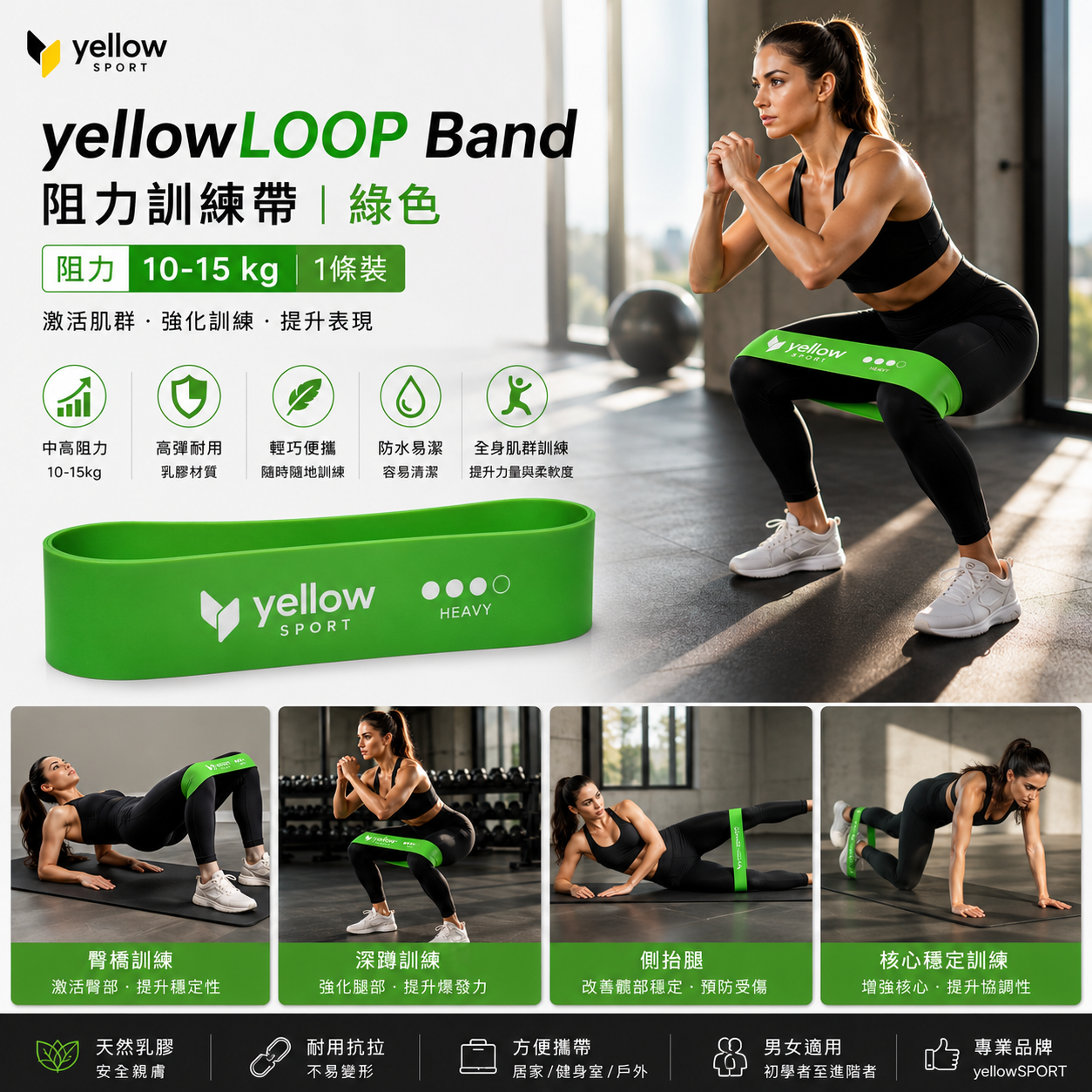 YellowSport 環狀阻力帶 4種阻力
