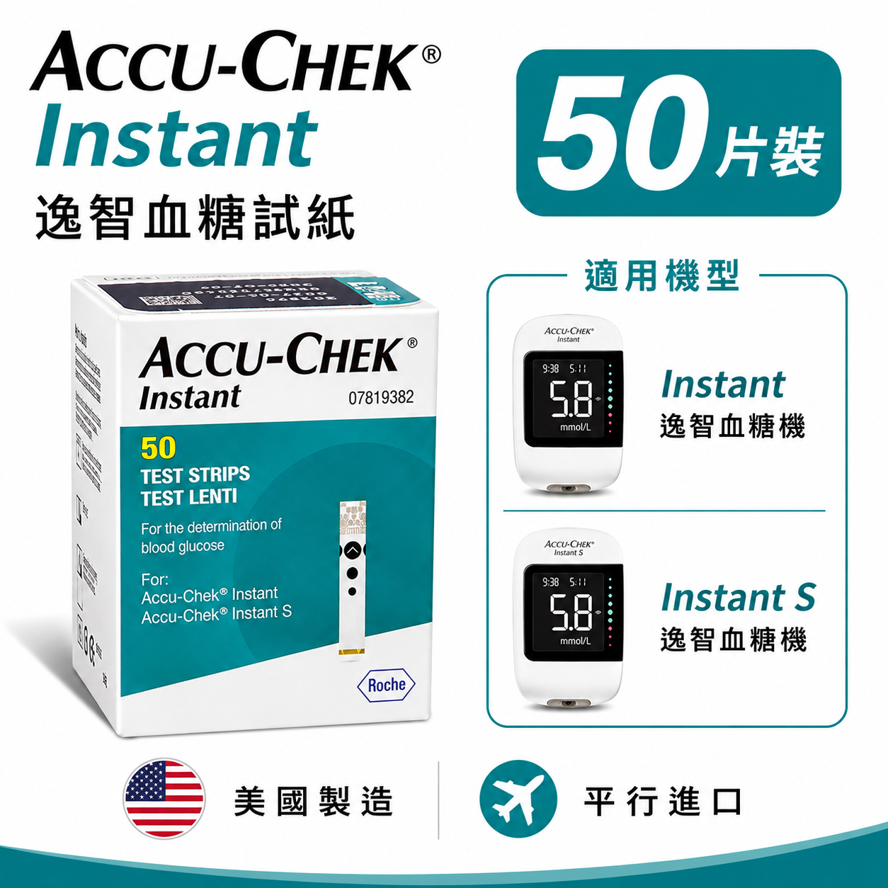 Accu-Chek Instant 血糖試紙 50張