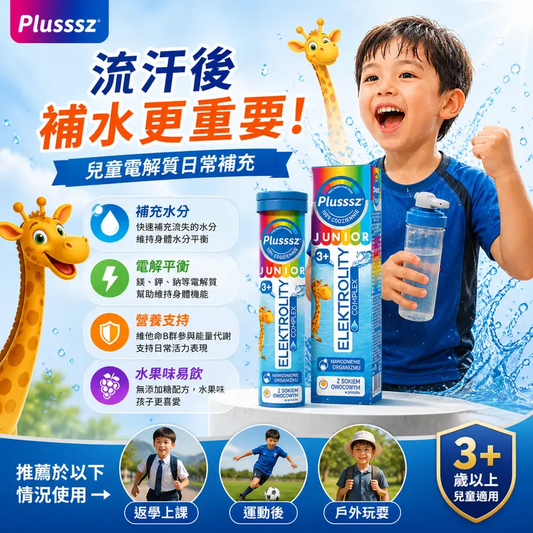 PLUSSSZ Junior 兒童電解質綜合營養水溶片 橙味 20片裝產品資料圖 2
