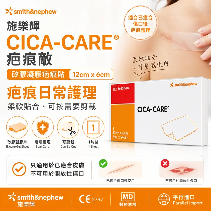Smith & Nephew CICA-CARE Silicone Scar Sheet