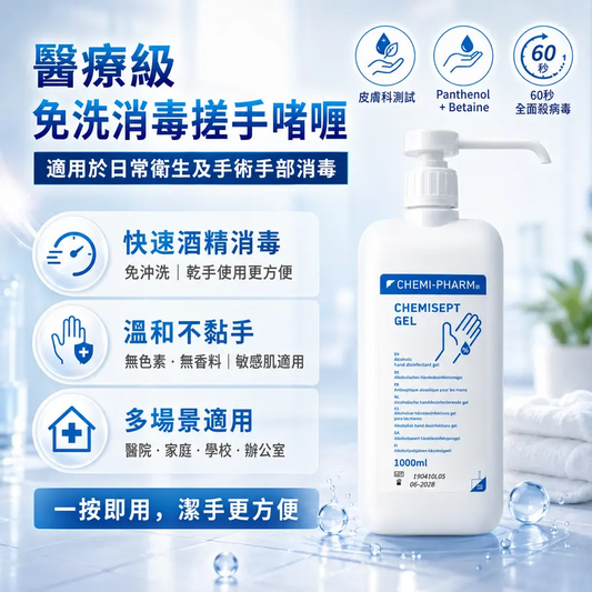 CHEMISEPT GEL Medical Alcohol Hand Gel | 500ml / 1000ml