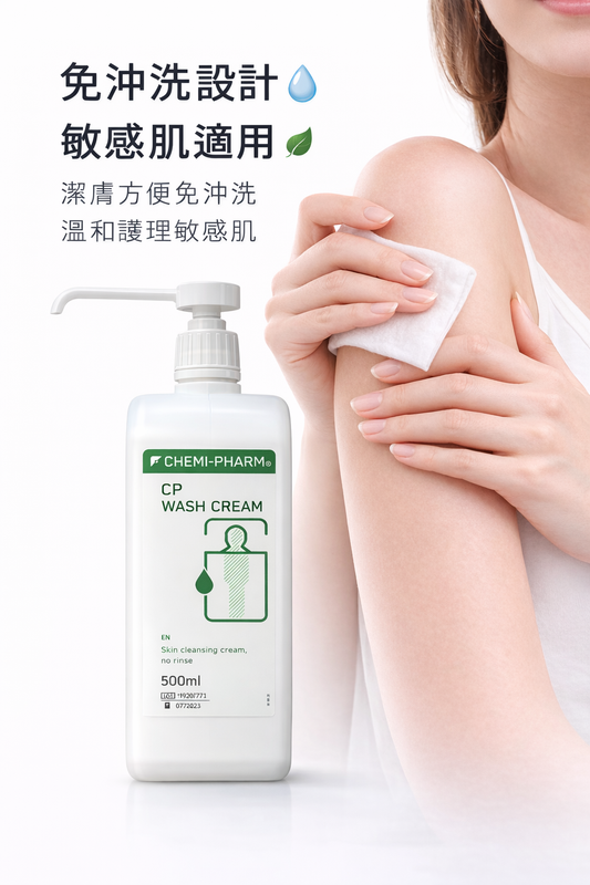 CP Wash Cream 溫和潔膚乳霜 500ml|免沖洗潔膚|敏感肌適用