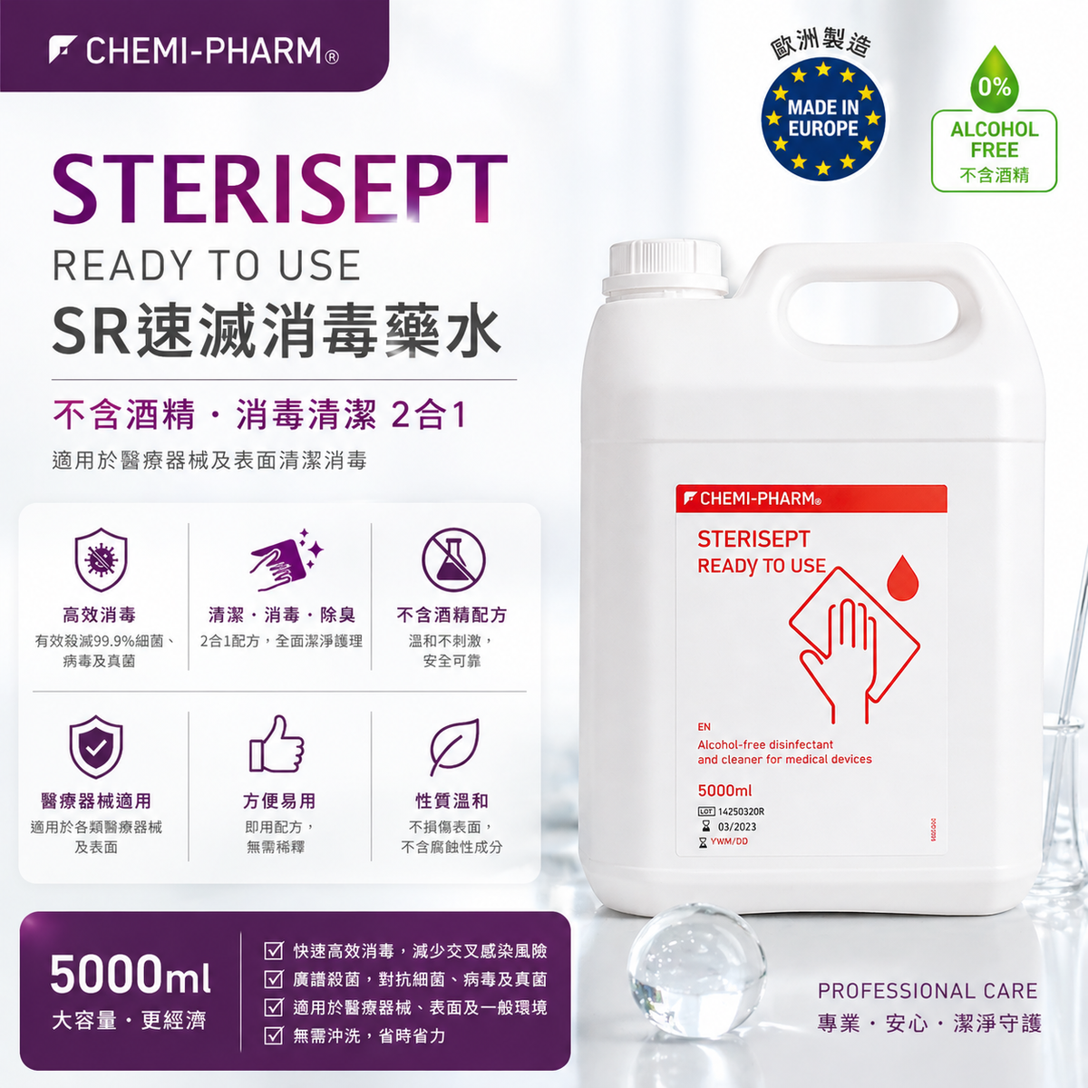 Sterisept Ready to Use 無酒精表面消毒清潔劑 5L 原箱3桶