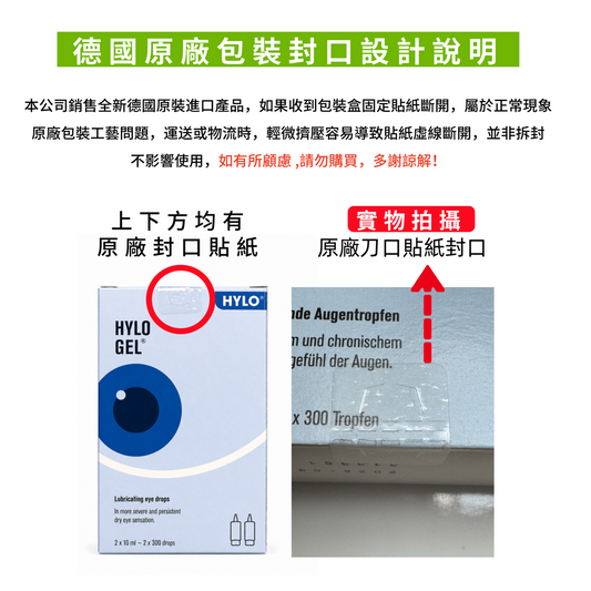HYLO GEL 海露潤眼液 雙瓶裝產品圖片