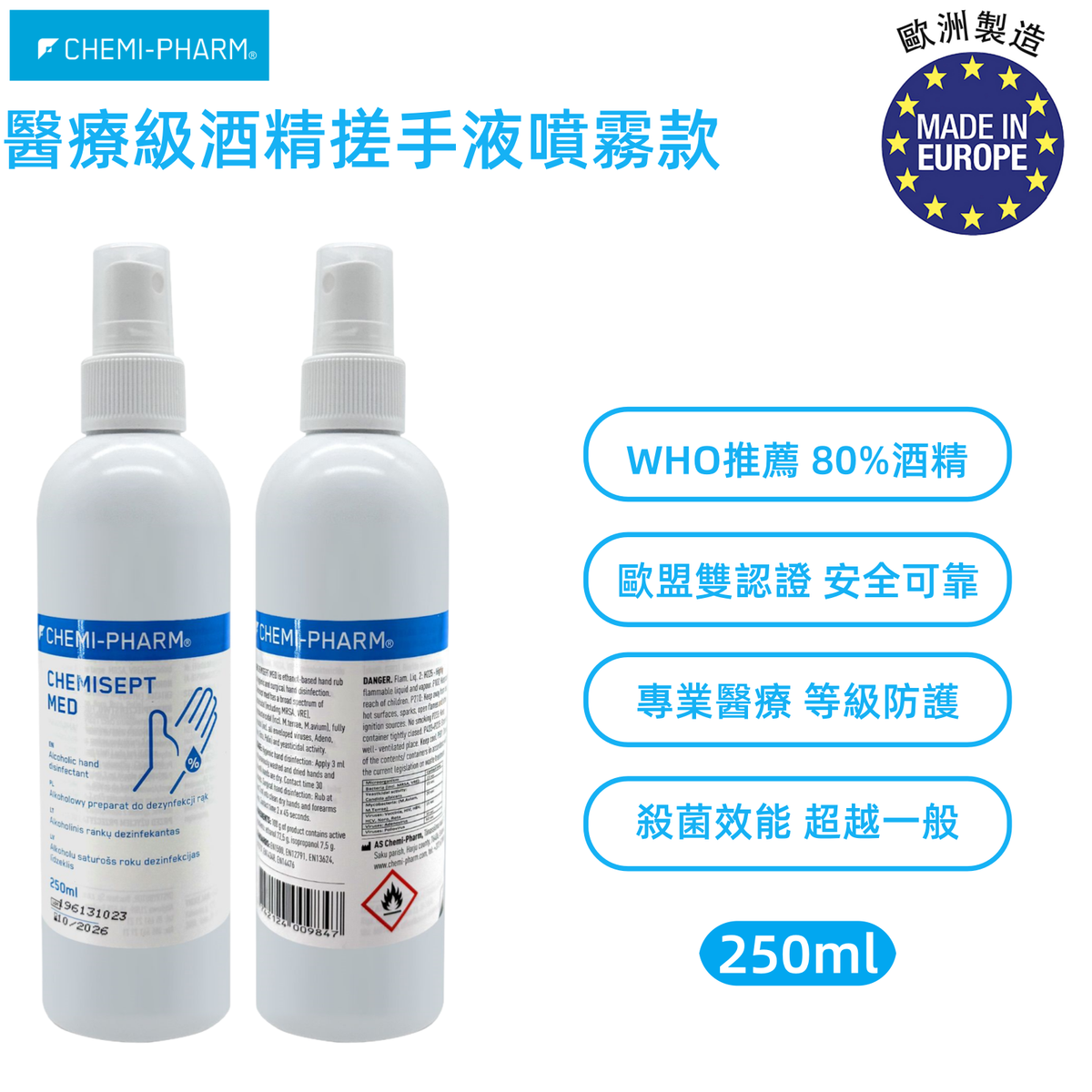 (噴霧款)醫療級酒精搓手液Chemisept Med 250ml|滅活病毒力壓一般酒精 | WHO推薦80%乙醇配方|医院/診所/機構/家庭防疫必備#高效殺菌|敏感肌適用|無香料無色素|消毒酒精火酒