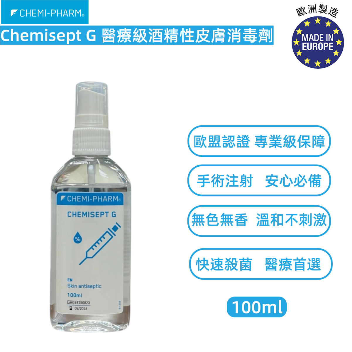 Chemisept G 醫療級酒精性皮膚消毒劑100ml|手術/注射/穿刺前皮膚消毒專用|廣譜殺菌|無色無香設計|通過歐盟 EN 認證|快速揮發、無需沖洗有效期: 31-08-2026