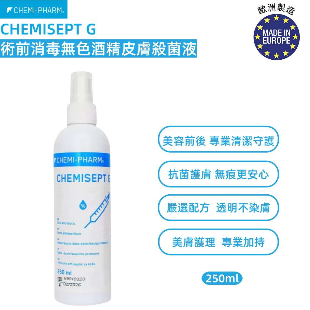 【術前消毒|CHEMISEPT G 無色酒精皮膚殺菌液】愛沙尼亞原裝|手術注射採血前使用|廣譜抗菌|無色無香不染皮膚|通過 EN12791 歐盟認證|可用於醫療與美容用途| 250ml