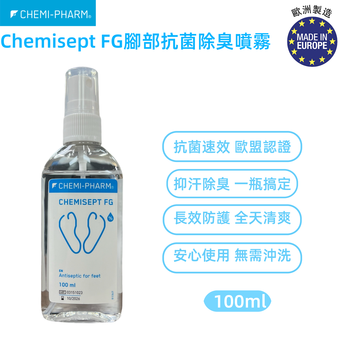 Chemisept FG】腳部抗菌除臭噴霧 100ML|香港腳|健身/上班必備|歐盟認證配方 #腳臭、腳汗、香港腳、腳部噴霧、抗菌、除臭有效期: 31-10-2026