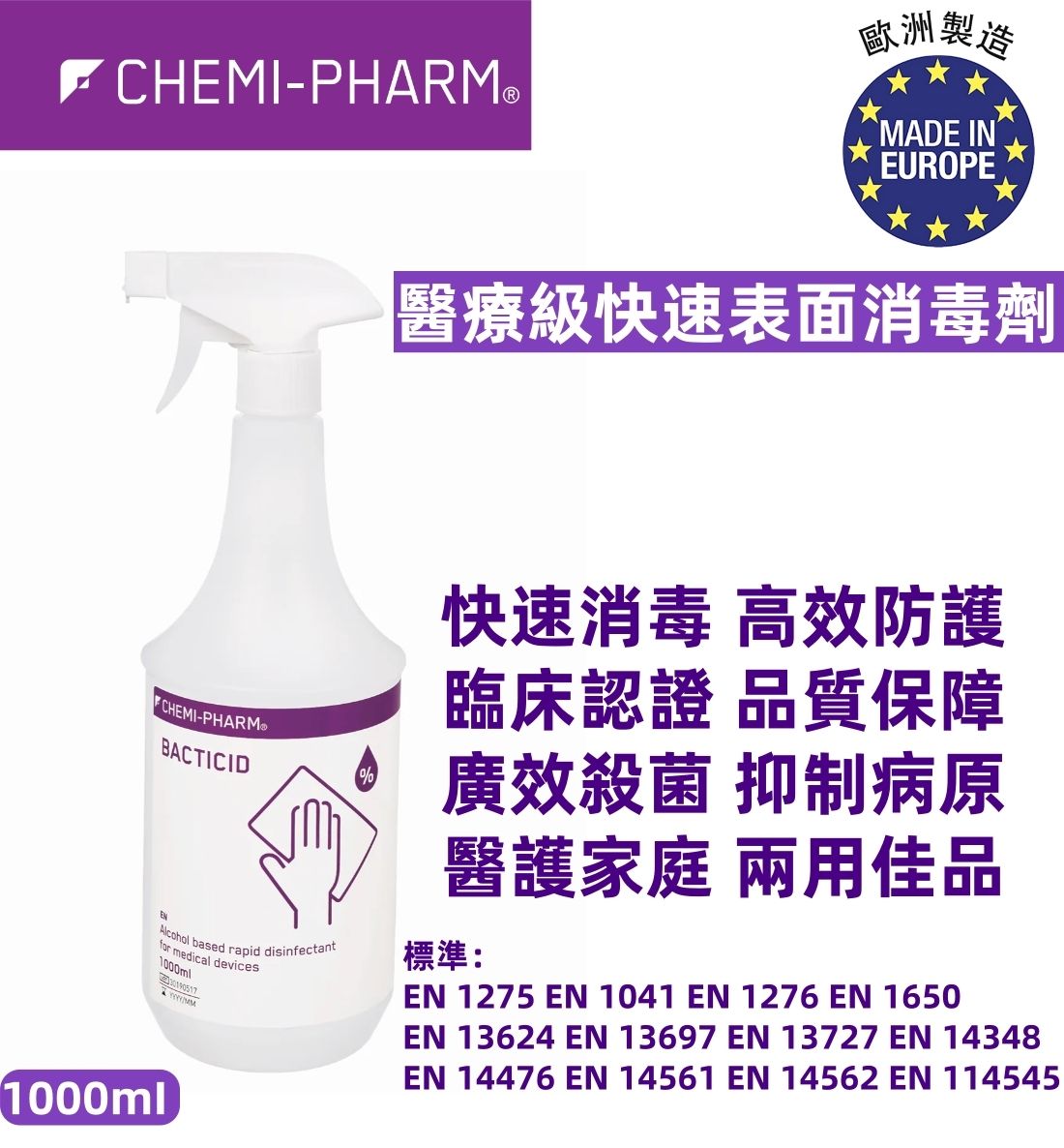Bacticid 醫療級快速表面消毒劑 1000ml|