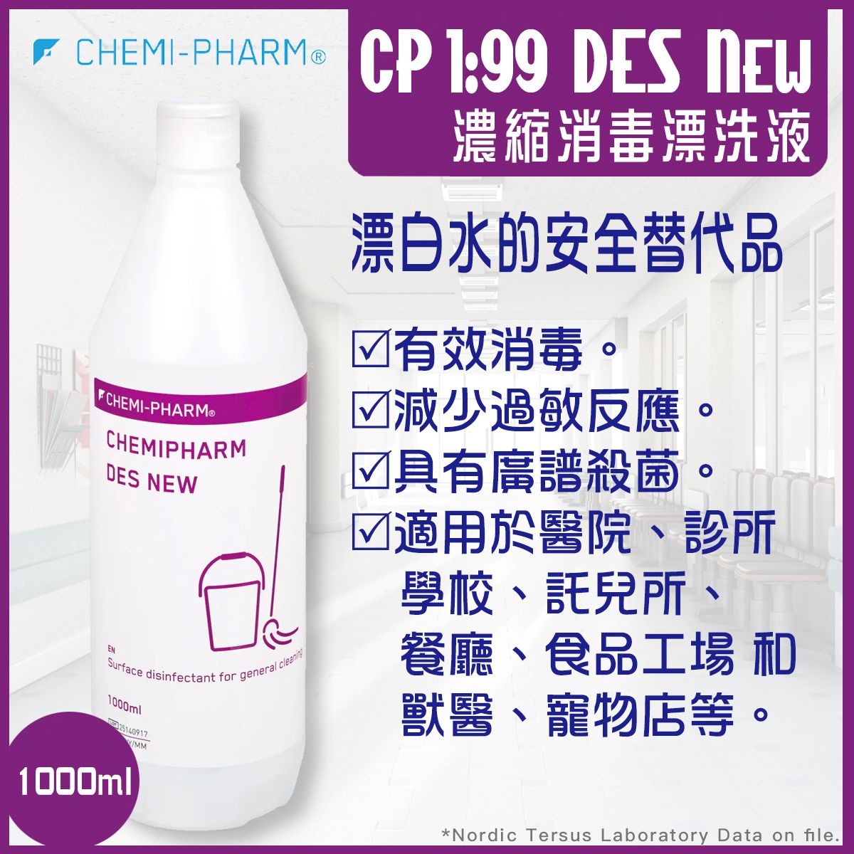 Des New 多功能濃縮型表面清潔消毒劑 1000ml|適用於所有耐水表面|日常清潔與消毒二合一|廣譜抗菌效果|符合歐盟 EN 標準