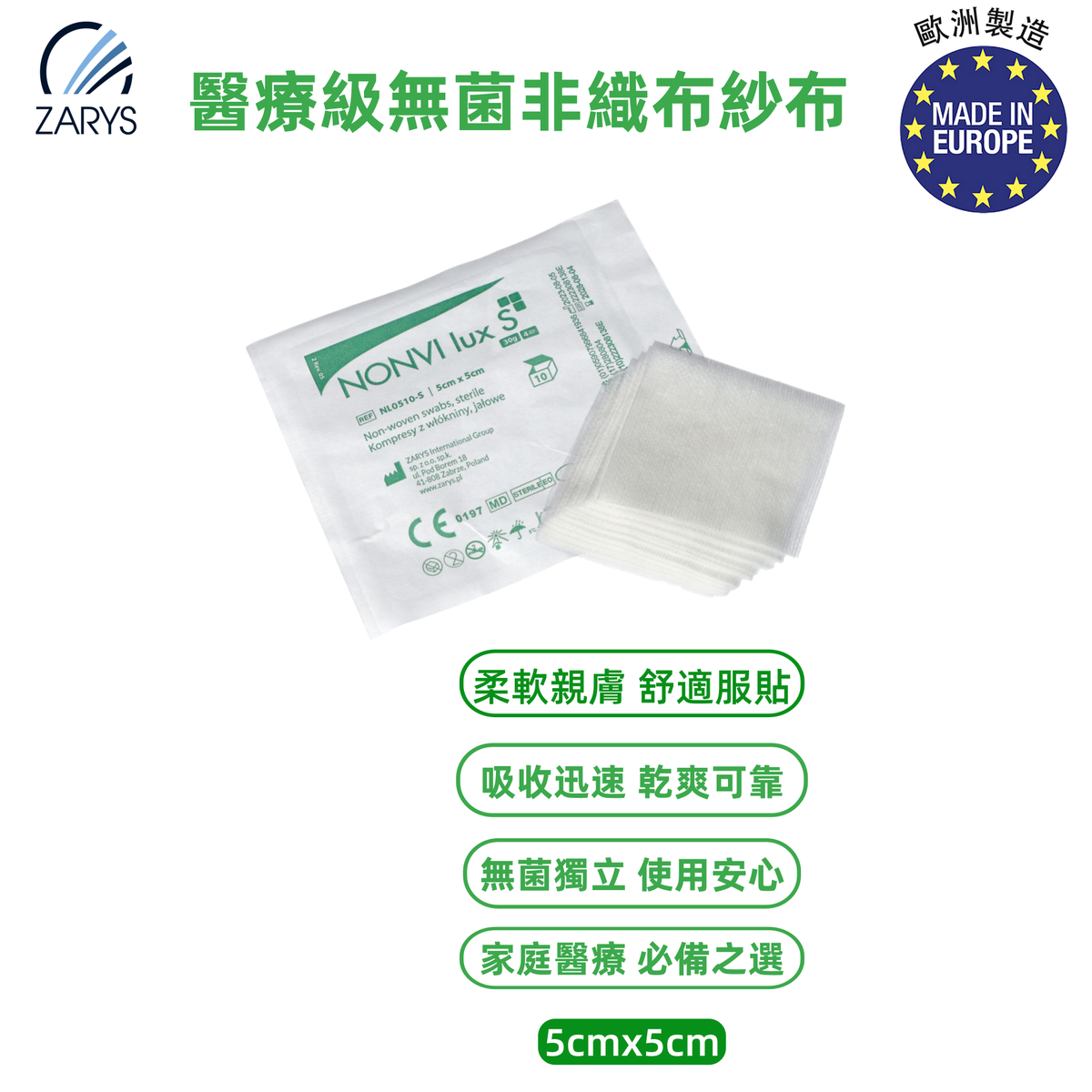 【醫療級|無菌無紡布紗布塊】NONVI lux S 無菌非織布紗布 5x5cm 4層 30g/m²|柔軟耐用不掉絮|EO滅菌10片裝|創傷包紮換藥術後敷料|歐洲製醫療用紗布片|每盒10包