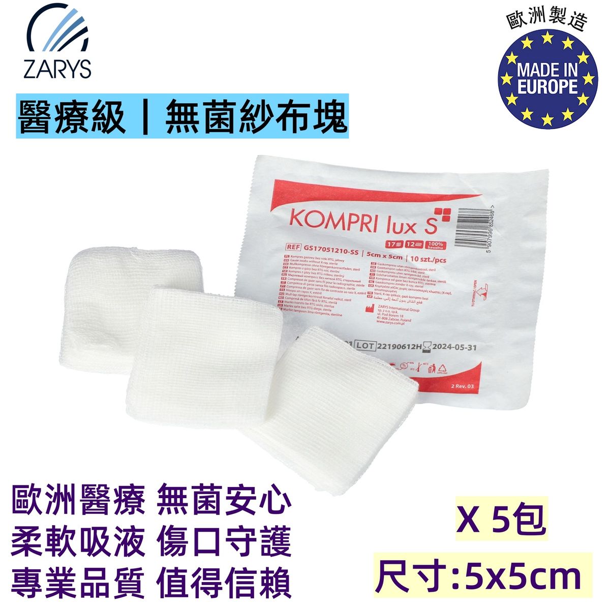 VitaHealth KOMPRI lux S 無菌紗布疊片 5x5cm 12層 蒸汽滅菌|STERILE I 消毒處理|10片裝親膚棉紗|高吸收力換藥敷料|歐洲製醫療紗布|1包10片裝 x5包