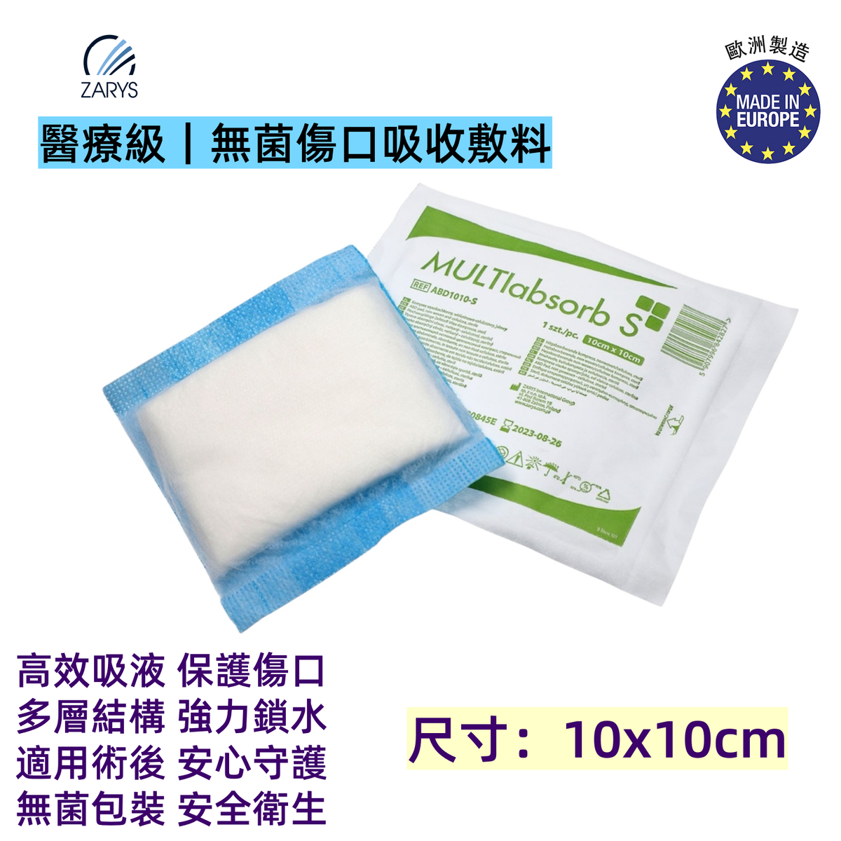 【醫療級|無菌多層傷口吸收敷料】 10x10cm|高效吸液|術後滲液護理|獨立滅菌包裝|適用醫院診所居家急救箱|25片/盒