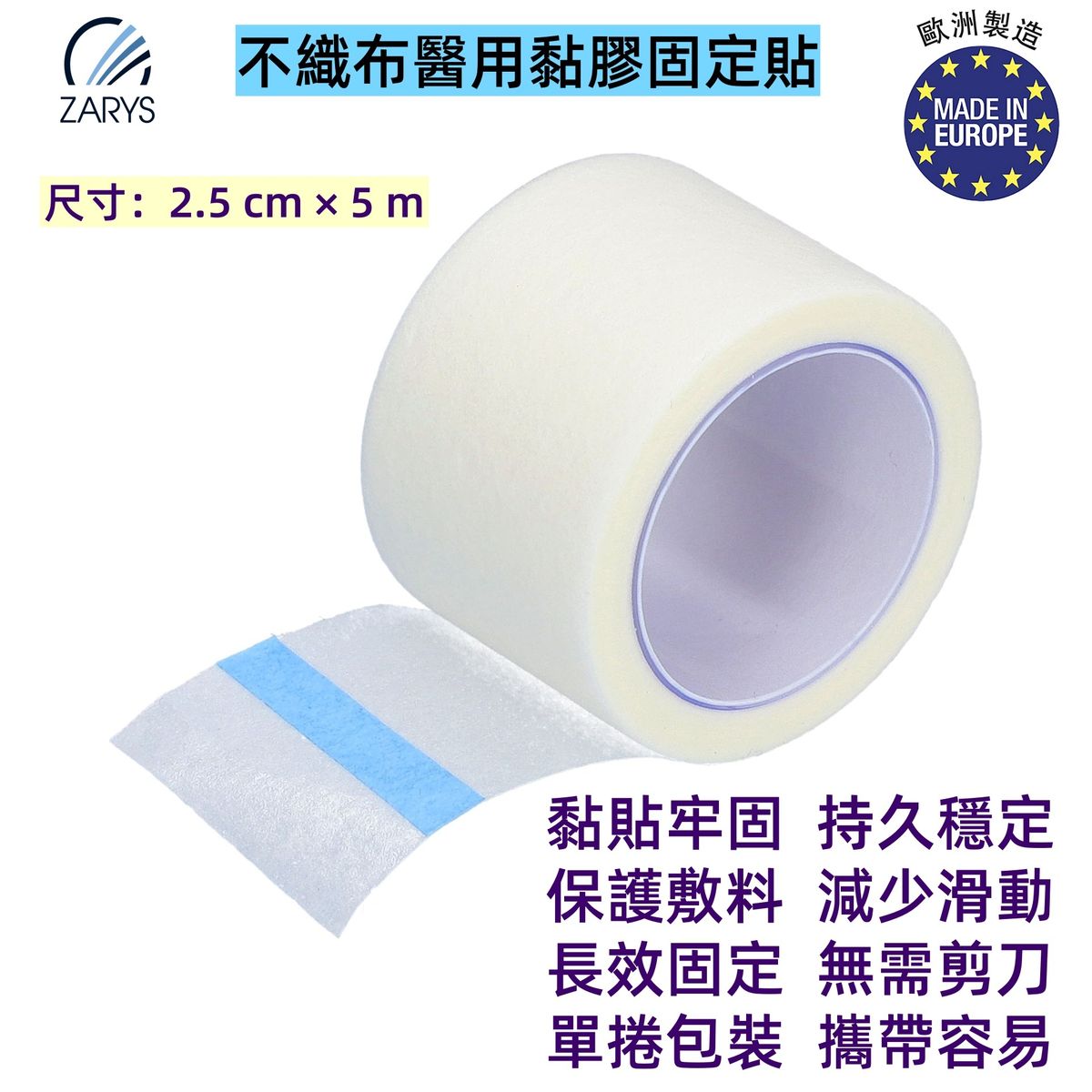 「12捲盒裝」SOFTplast 不織布醫用黏膠固定貼(2.5cm x 5m)低敏黏性貼布|傷口敷料膠布|不織布貼布可手撕透氣|歐洲製醫用貼布|