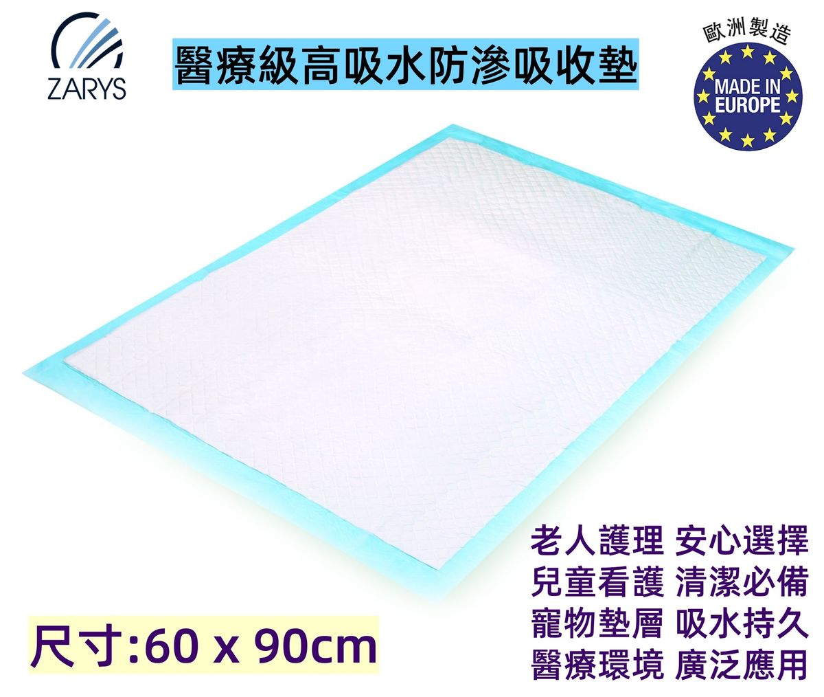 【醫療級|高吸水防滲吸收墊】BETATex 高吸水吸收墊 60×90cm|超強鎖水芯層|防滲底膜|單次使用|非滅菌|床褥保護/長者護理/醫療看護