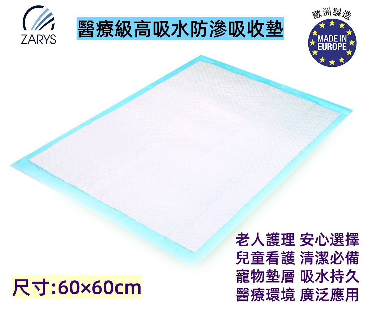 【醫療級|高吸水防滲吸收墊】BETATex 高吸水吸收墊 60×60cm|超強鎖水芯層|防滲底膜|單次使用|非滅菌|床褥保護/長者護理/醫療看護