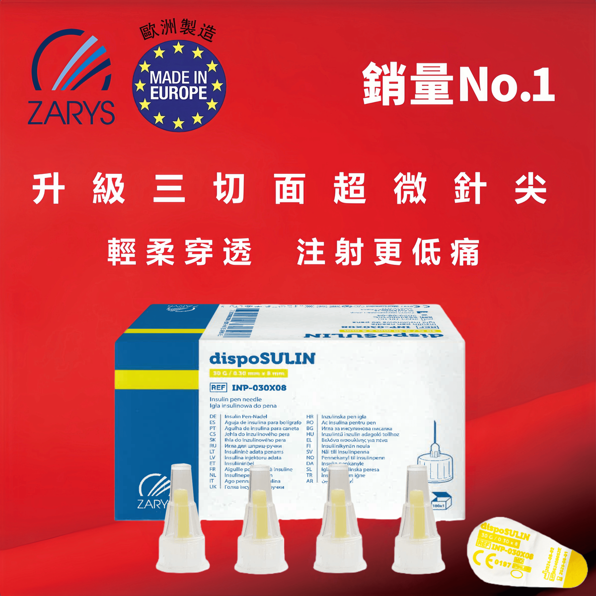 【醫療級|胰島素針頭】 胰島素注射筆針頭| G30 0.30×8mm|不含鄰苯二甲酸酯|單次使用|適用多數筆型注射器|100支裝 歐洲製造