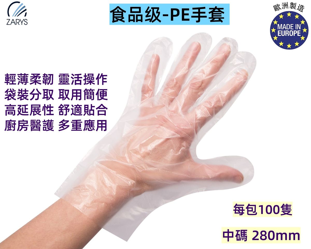 食品级-PE手套 中碼 280mm|聚乙烯材質|可接觸食品|左右手通用|醫療用非無菌|防護衛生拋棄式手套100隻裝