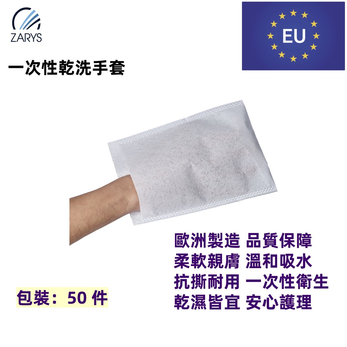 一次性乾洗手套|MOLTON超聲縫合材質】stilacare Wash glove MOLTON 乾洗浴手套(50入|柔軟吸水|耐撕裂|醫療護理專用)|醫用乾洗手套|病患清潔手套|老人護理|居家護理