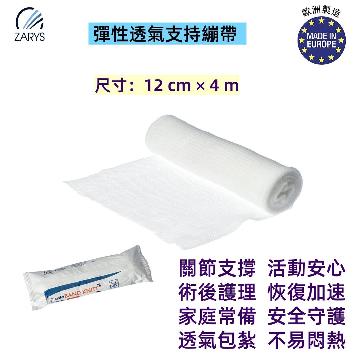elastoBAND KNITT 彈性透氣支持繃帶 12cm x 4m|編織彈力繃帶|非無菌包裝|拉傷扭傷固定|術後包紮支撐醫療用品|20卷/盒