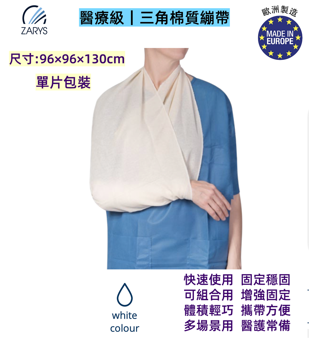 【醫療級|三角棉質繃帶】elastoSLING 棉質三角巾 96×96×130cm|非滅菌|單次使用|低敏親膚|輕薄彈性|臨時固定/傷肢支撐