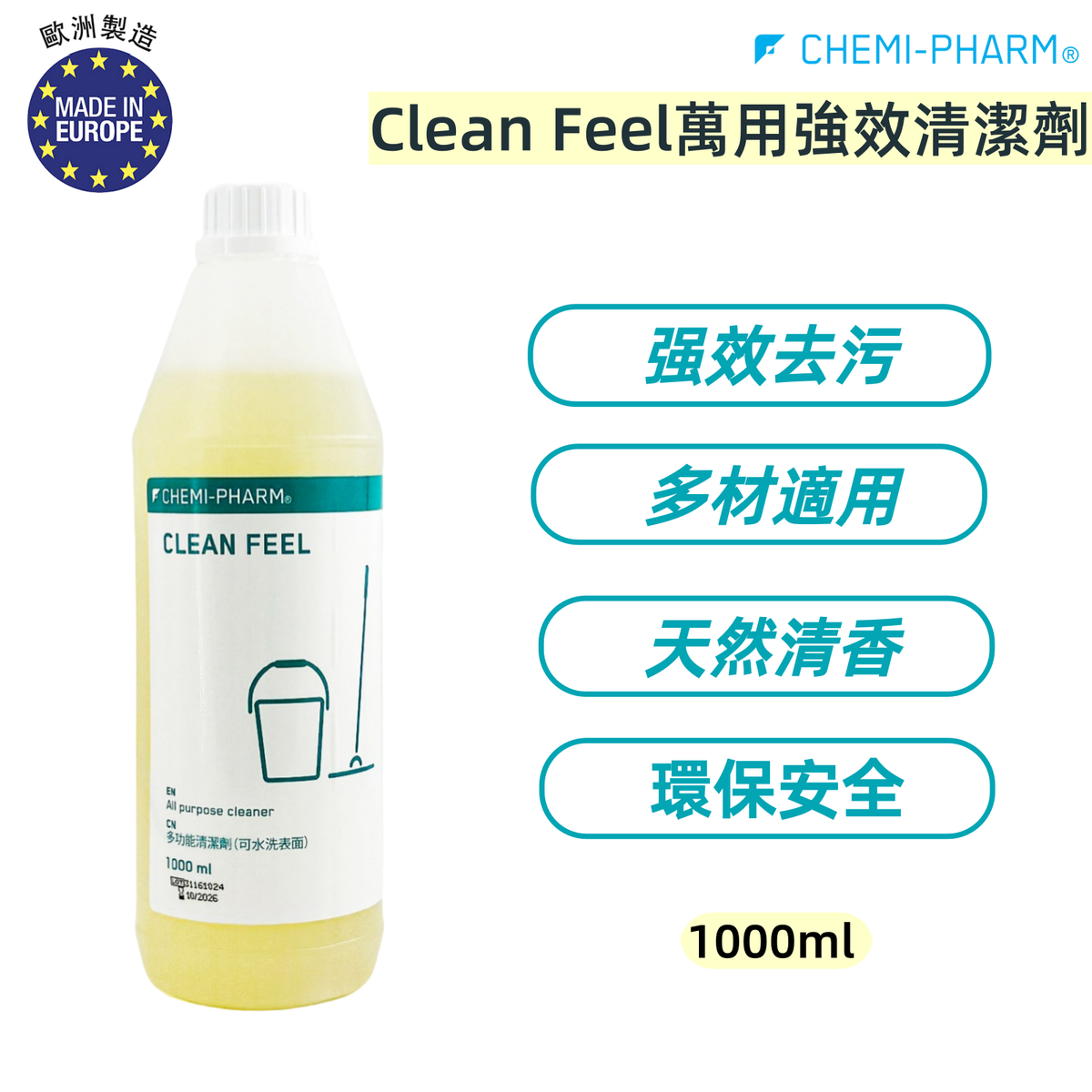 【Clean Feel】萬用強效清潔劑|柑橘香|去油去污|廚房/浴室/食品處理區適用|1000ml 多用途清潔劑, 全能清潔劑, 家居清潔液, 地板清潔劑, 廚房清潔液, 煮食爐清潔劑,油煙機清潔