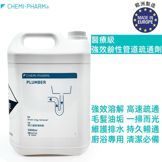 Plumber 醫療級強效鹼性管道疏通劑 5000ml|溶解有機堵塞物|預防積垢|維護排水暢通|適用家用與高負載商業排水系統 #排水管疏通|強鹼疏通劑|餐廳排水去油|廁所地排堵塞|浴室毛髮堵塞