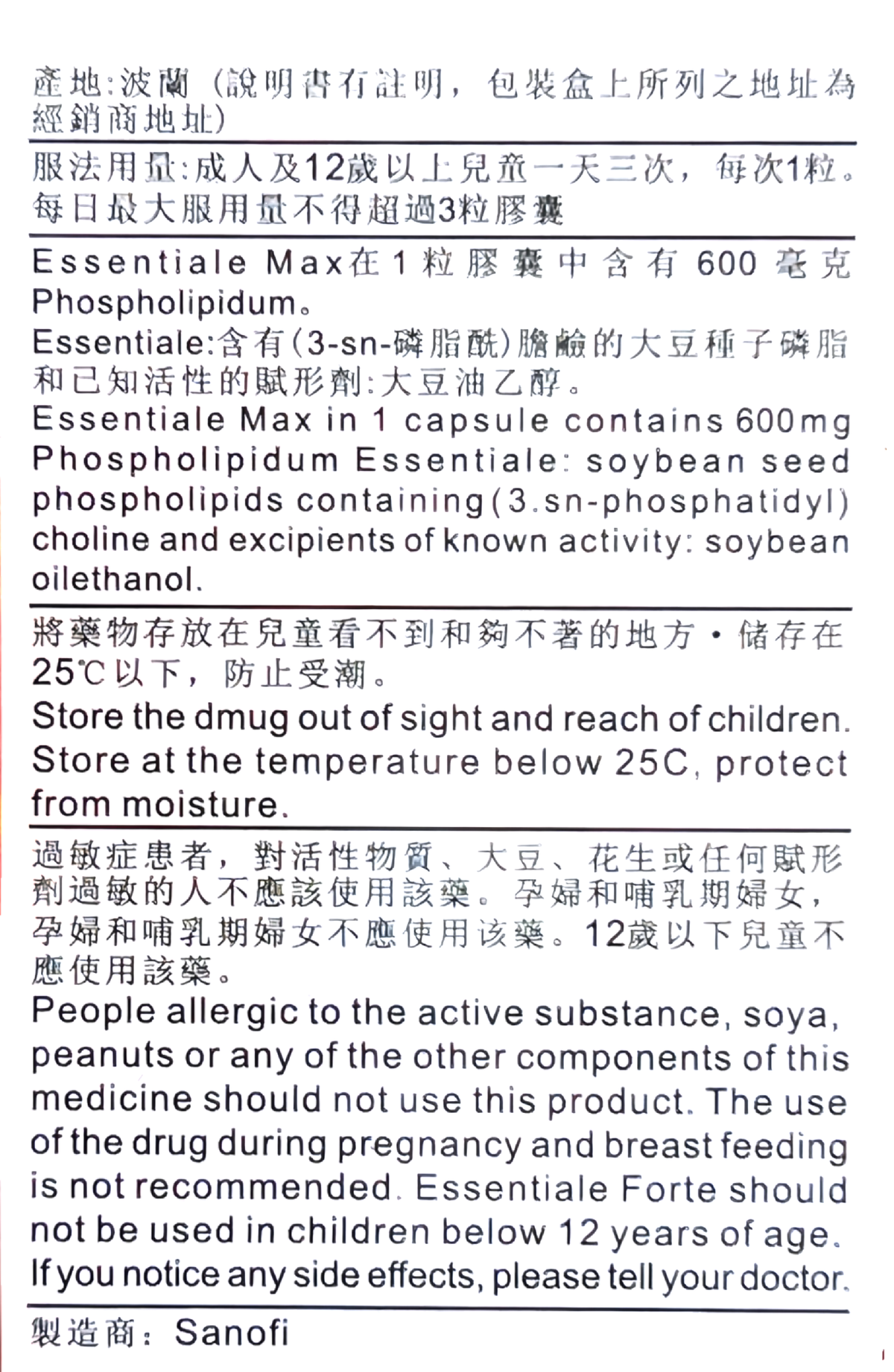 ESSENTIALE - 健肝護肝Essentiale Max 600mg 高濃度植物磷脂膠囊(30粒裝)|每日代謝營養補充|天然大豆磷脂|每日膳食補充|健肝護肝高質素營養補充| 歐洲進口保健品 |平行進口