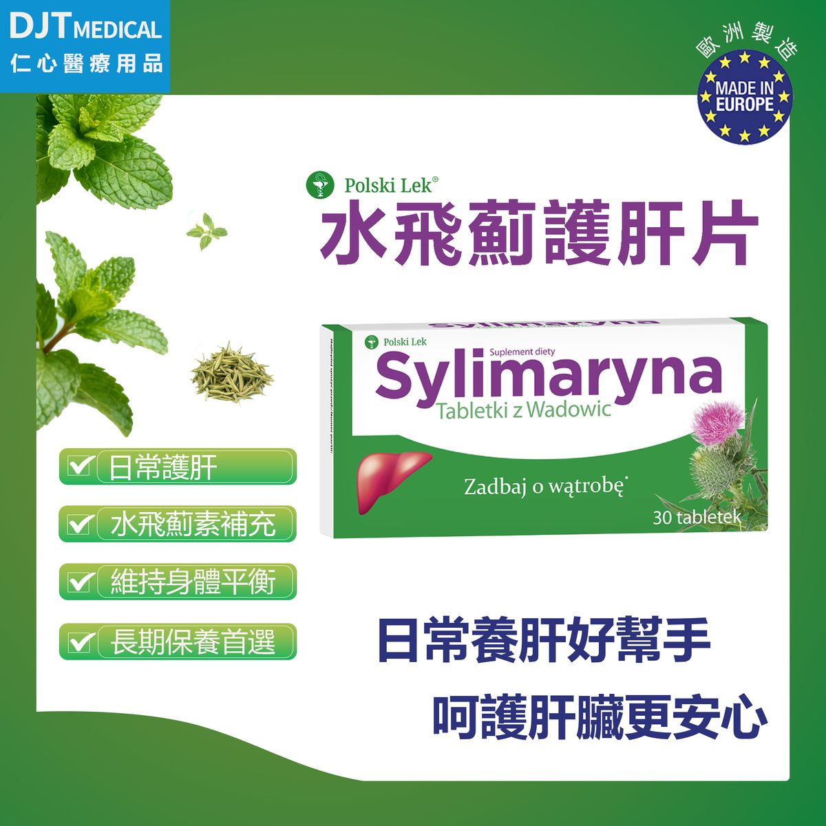 Polski Lek - 【營養補充|護肝營養素】Polski Lek 瓦多維採水飛薊素片|30片裝|營養補充|日常保健|代謝支持|天然草本|植物精華|成人營養|健康維持|歐洲製造