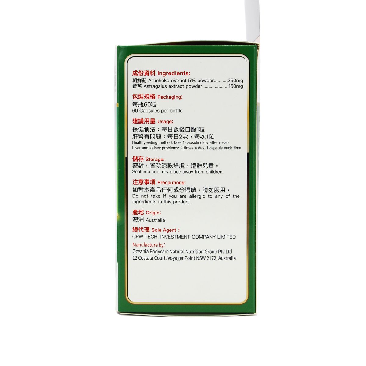 【澳洲製造|日常肝腎健康保護膠囊】順康軒 護肝寧 60粒|朝鮮薊+黃芪精華|日常護肝護腎|營養代謝支持|均衡營養配方|酒後代謝支持|免疫力支持|天然草本精華|植物膠囊|活力維持|都市人日常保健|