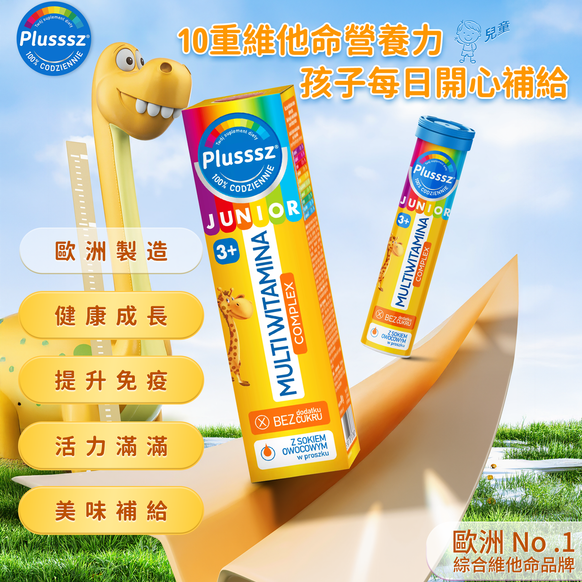 普樂適 兒童多重維他命水溶片(熱帶水果味)|歐洲製造・專為3歲以上兒童設計・補充10種維他命・無添加糖・添加果汁粉天然風味・幫助維持免疫系統正常功能・支持能量代謝與健康成長・酸甜可口・每日1片營養滿分