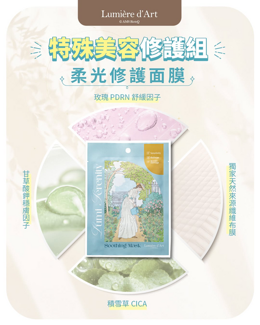 Lumière d’Art 藝遇肌光 柔光修護面膜 4片裝 產品圖片 2