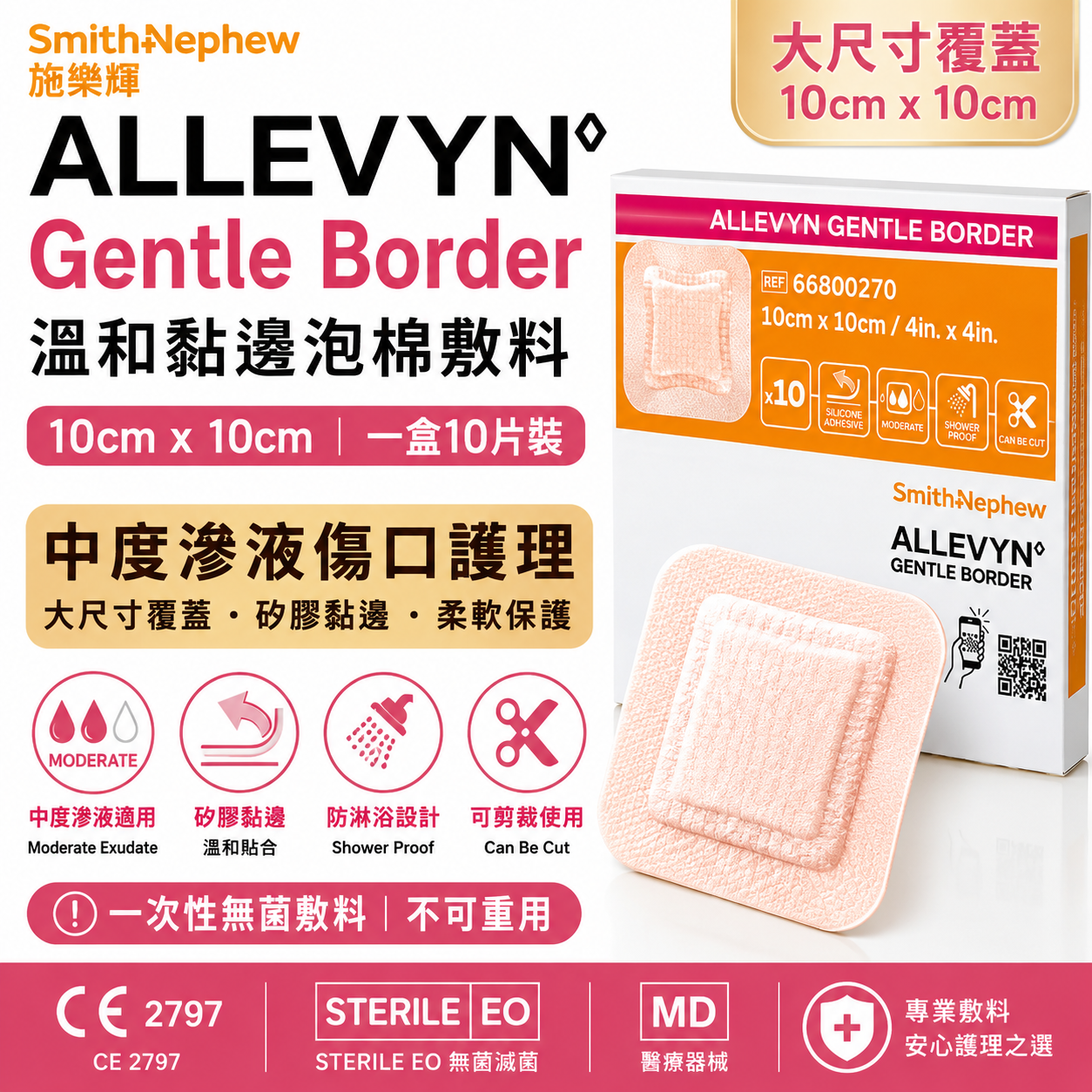 Smith & Nephew ALLEVYN Gentle Border Foam Dressing