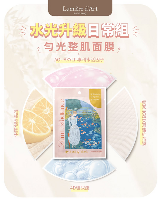 Lumière d’Art 藝遇肌光 勻光整肌保濕面膜 4片裝 產品圖片 2