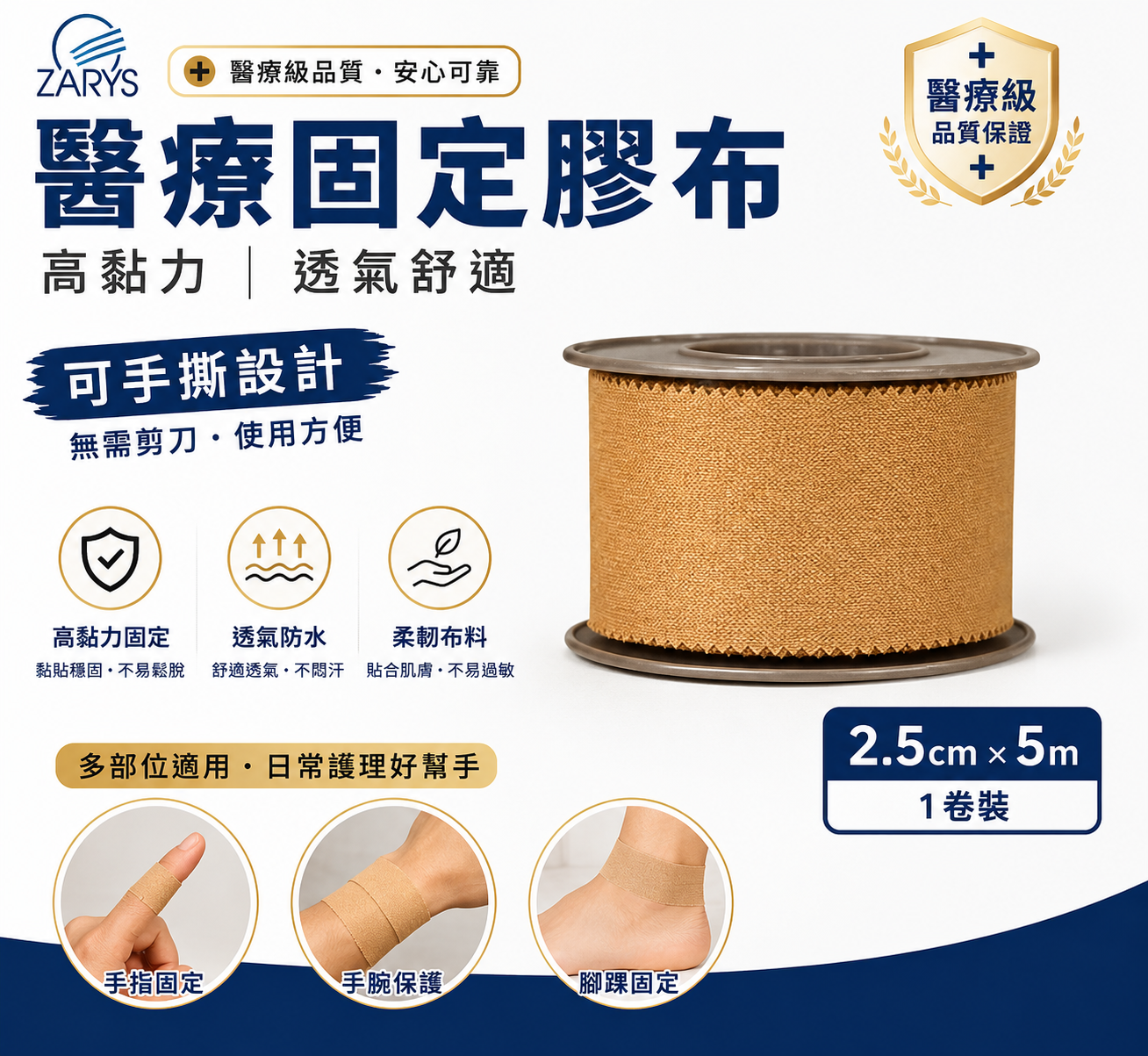 PLASTIplast 強黏型棉質醫療固定膠布 2.5cm × 5m|1卷裝