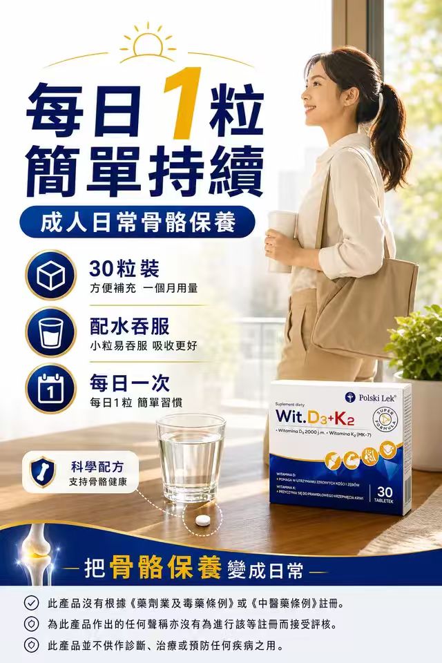 Sundovit 維他命D3K2 骨骼強化配方 30粒