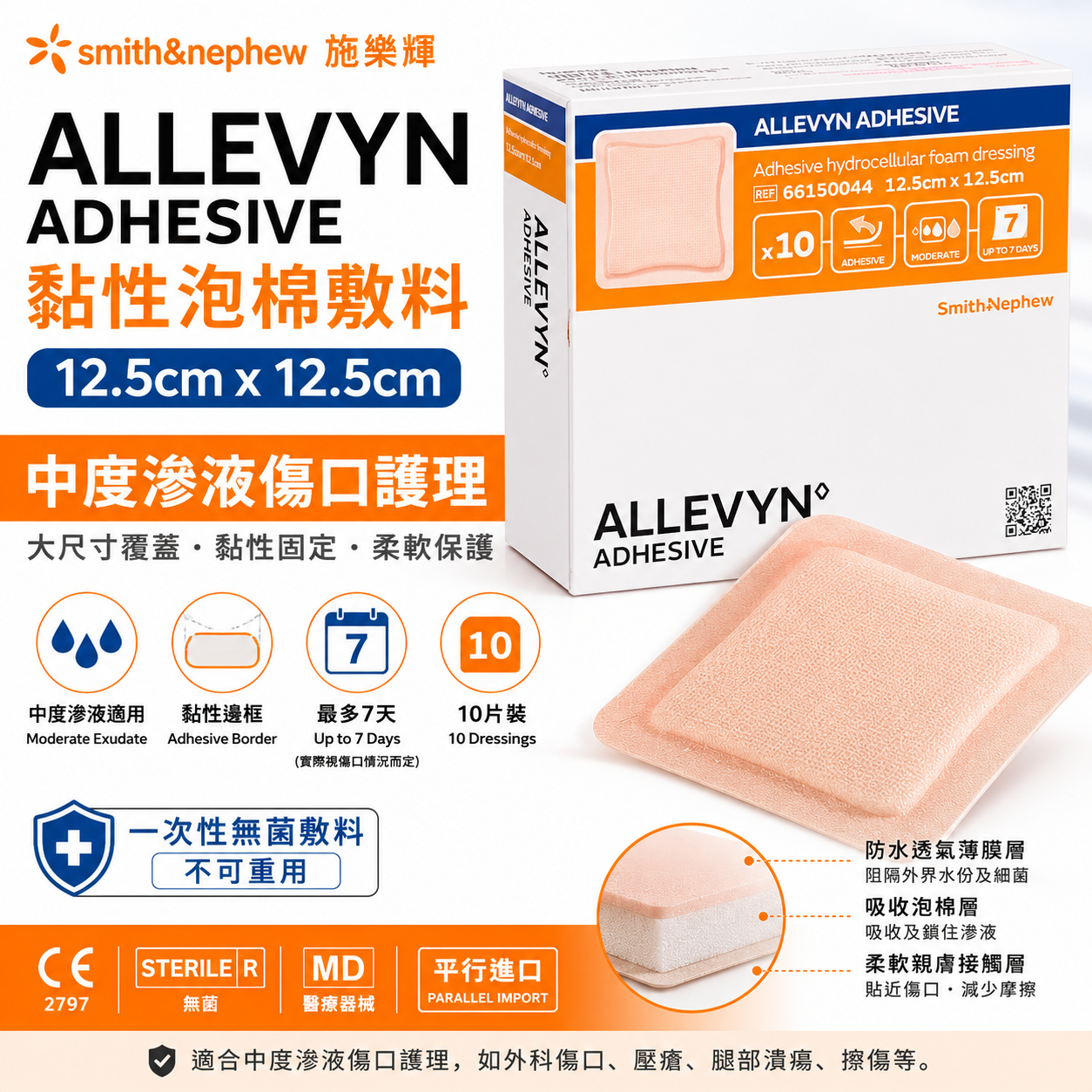 Smith & Nephew Foam Dressing