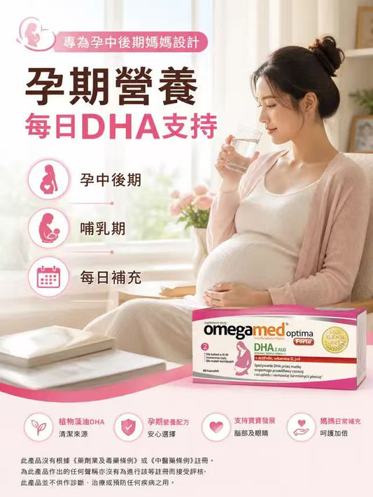 Omegamed Optima Forte Prenatal DHA Algae Oil Capsules 60 Capsules