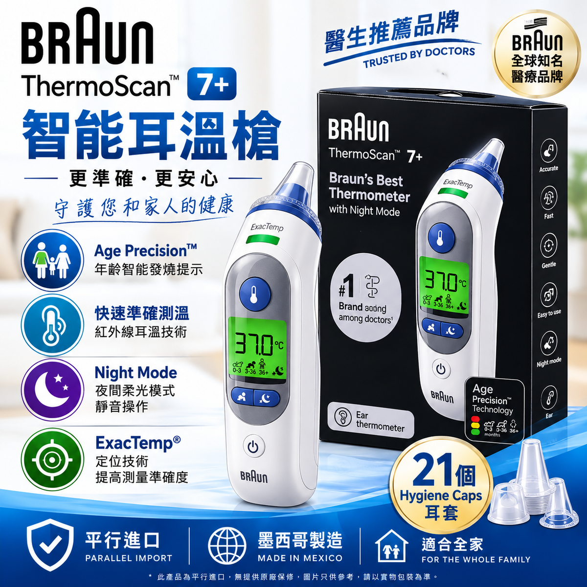 Braun ThermoScan 7 Plus IRT6525 耳溫槍