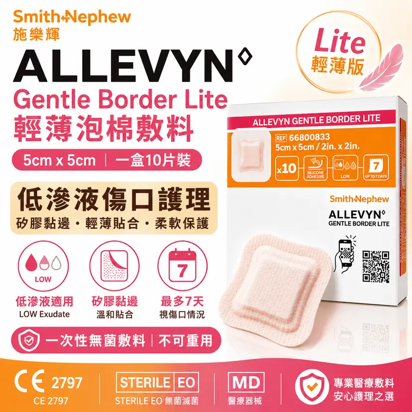 Smith & Nephew ALLEVYN Gentle Border Lite Foam Dressing