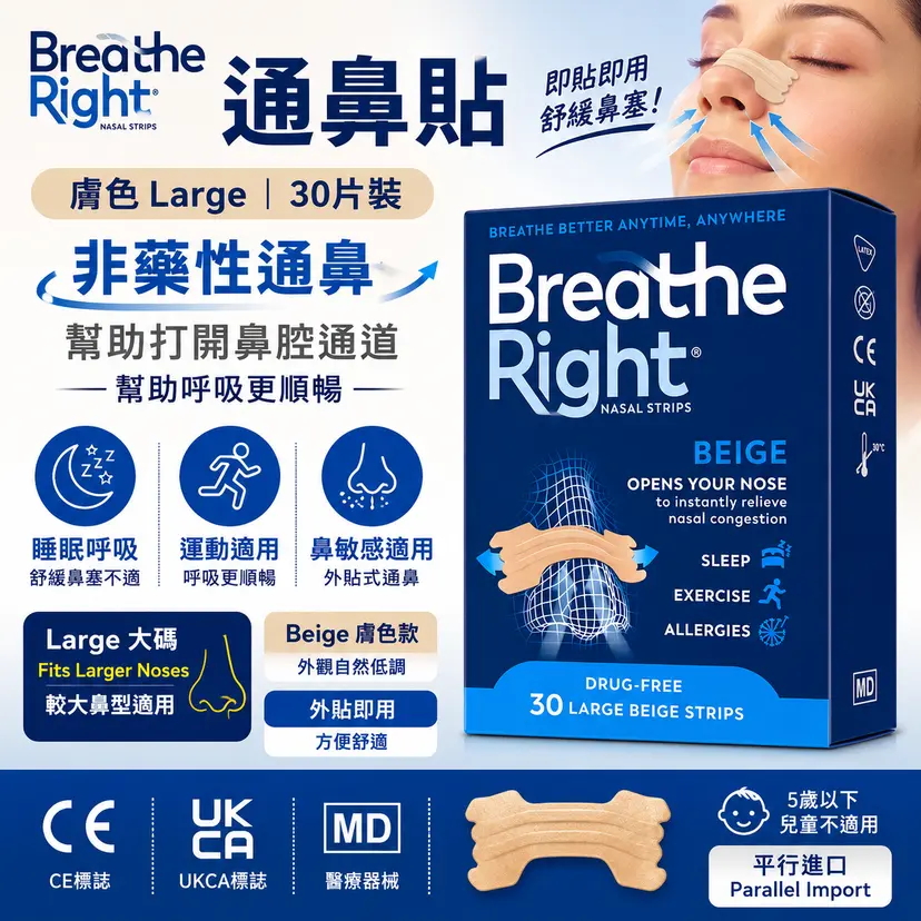 Breathe Right Nasal Strips Large | 30 Strips